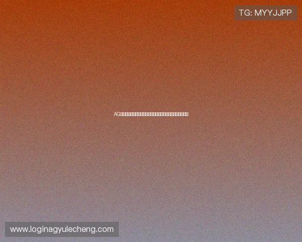 AG国际游戏官网官方平台正式上线,开启多元化博彩娱乐新纪元 AG国际游戏官网官方平台正式上线,开启多元化博彩娱乐新纪元